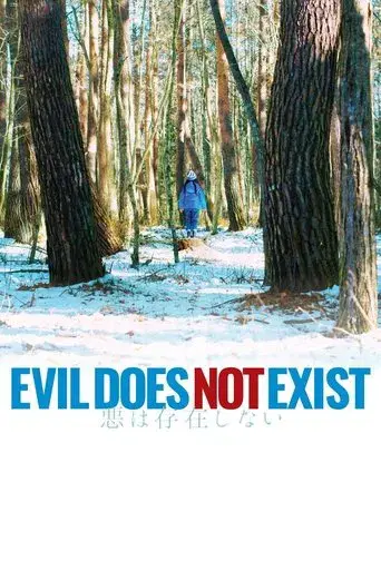 movie poster for EVIL DOES NOT EXIST