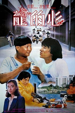 movie poster for HEART OF DRAGON