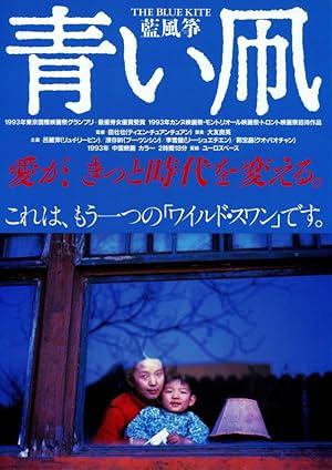movie poster for THE BLUE KITE