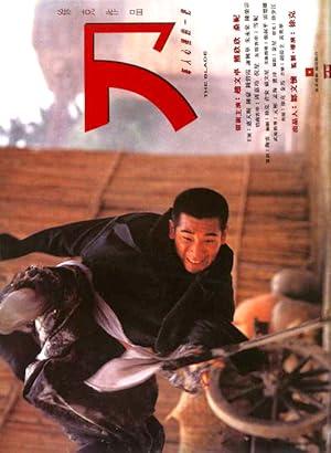 movie poster for THE BLADE