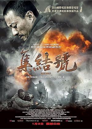 movie poster for ASSEMBLY