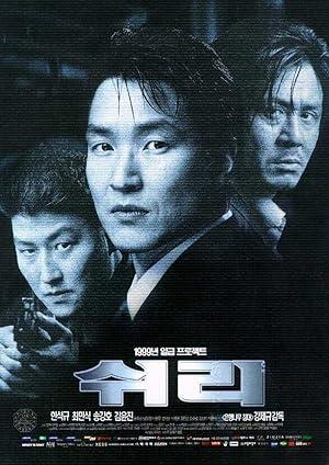 movie poster for SHIRI