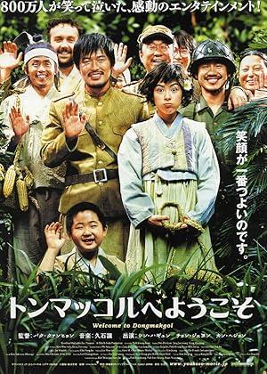 movie poster for WELCOME TO DONGMAKGOL